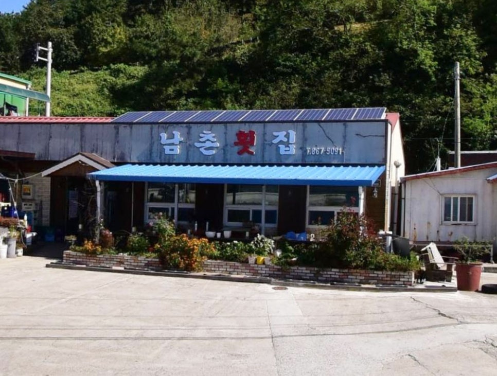 남촌횟집 이미지