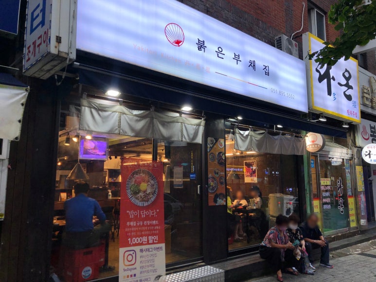 붉은부채집 이미지