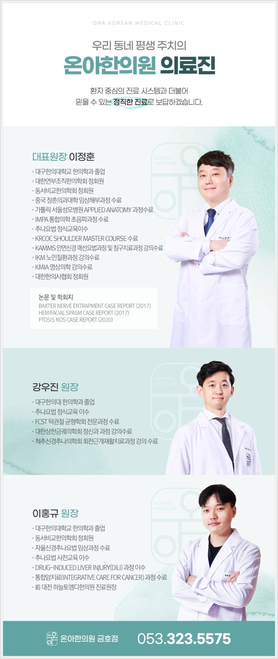 온아한의원 이미지