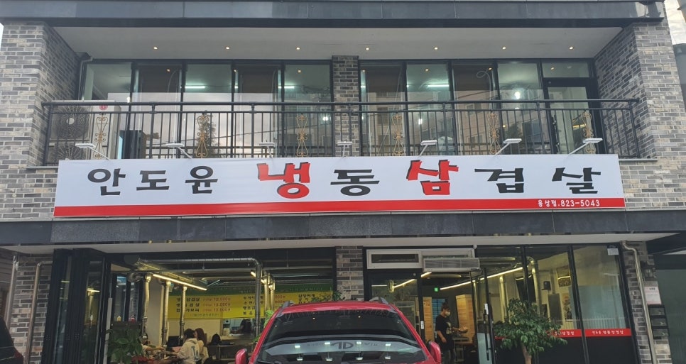 안도윤 냉동삼겹살 이미지