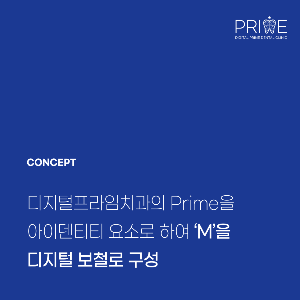 디지털프라임치과 이미지