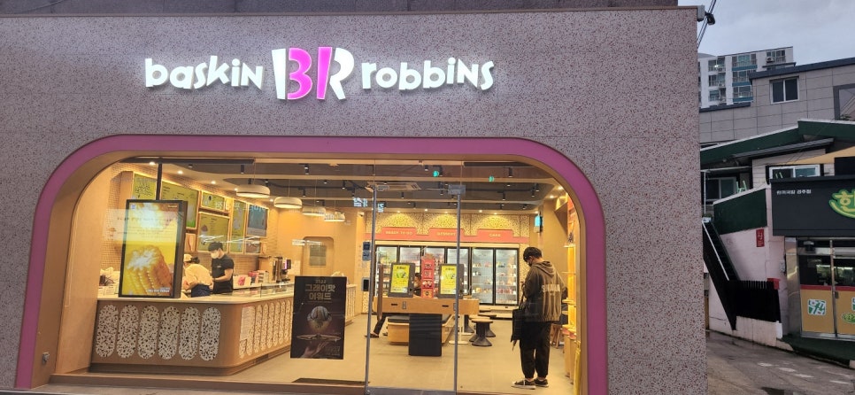 배스킨라빈스경주금장점 이미지