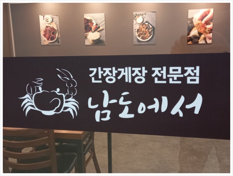 남도간장게장 이미지