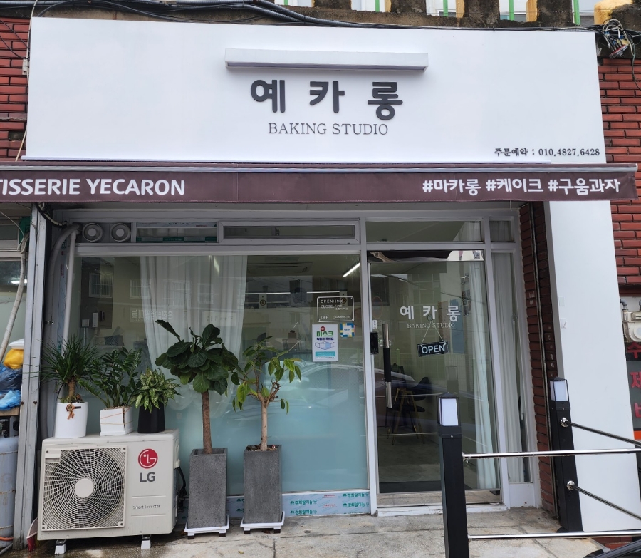 예카롱 이미지