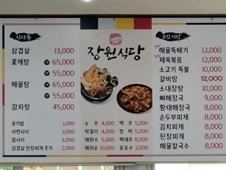 장원식당 이미지