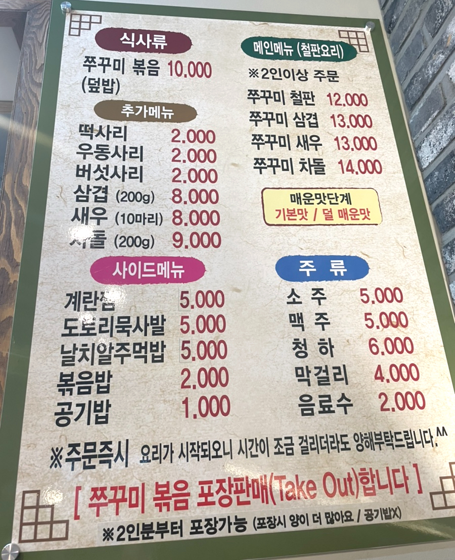 동오쭈꾸미 이미지