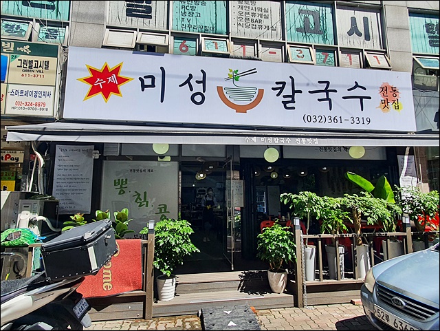 송화메밀&칼국수 이미지