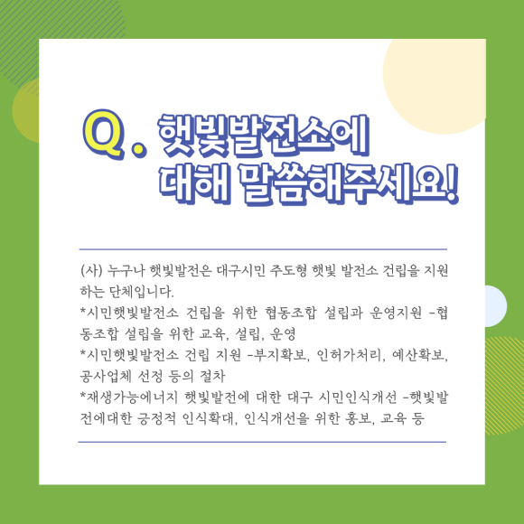 예산시민에너지협동조합 이미지