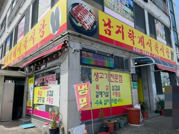 학계식당 이미지
