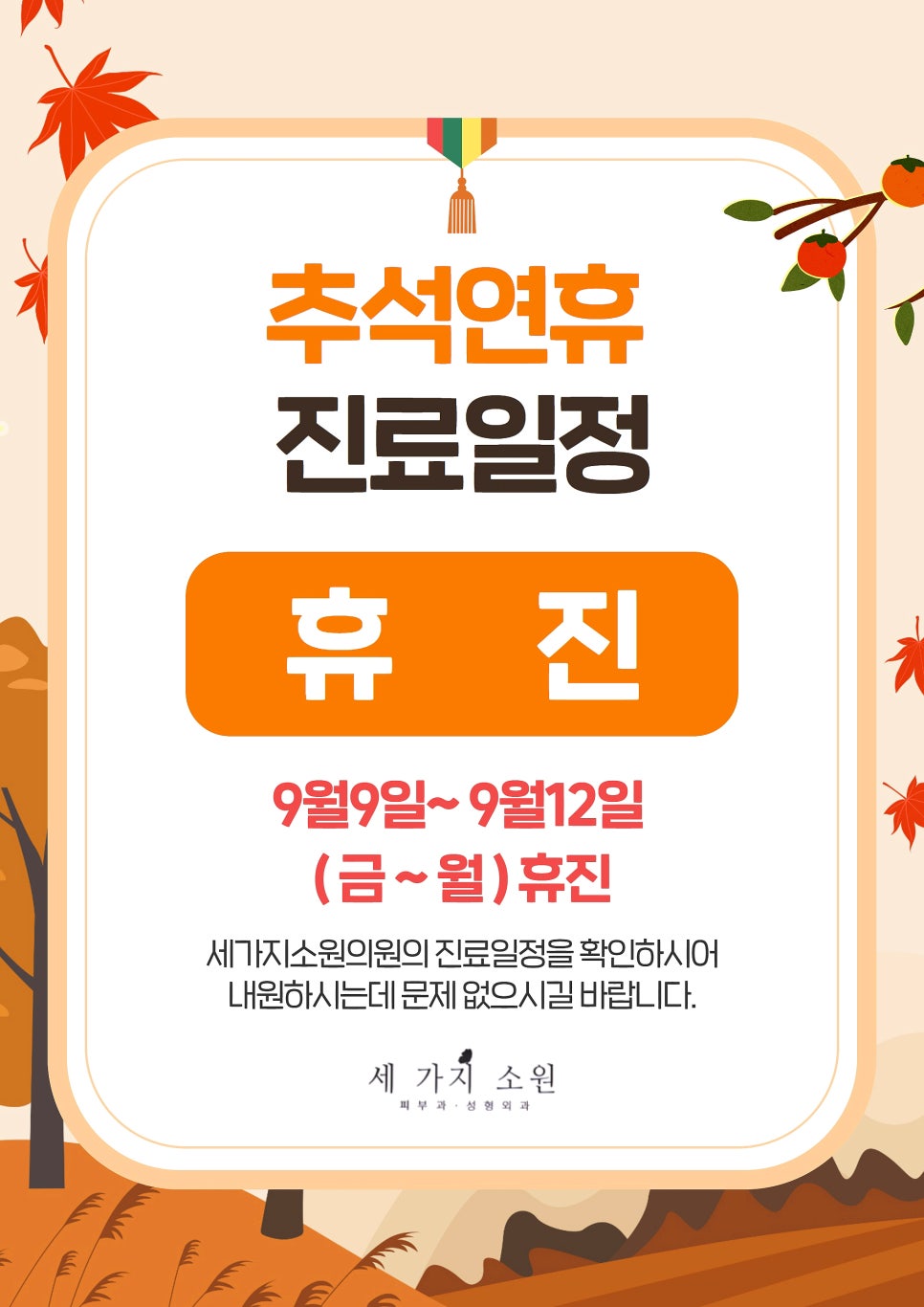 세가지소원의원 이미지