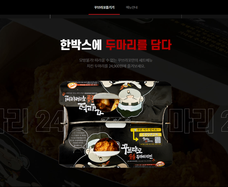 꾸부라꼬숯불두마리치킨 이미지