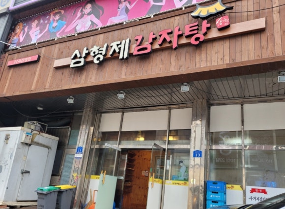 삼형제감자탕 이미지