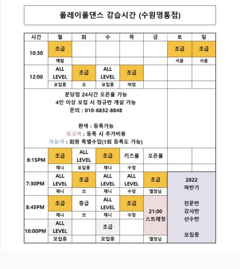 폴레이폴댄스수원 이미지