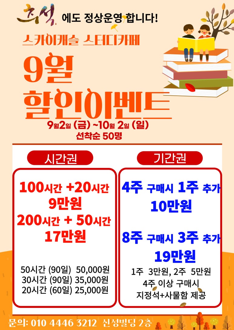 스카이캐슬스터디카페 이미지