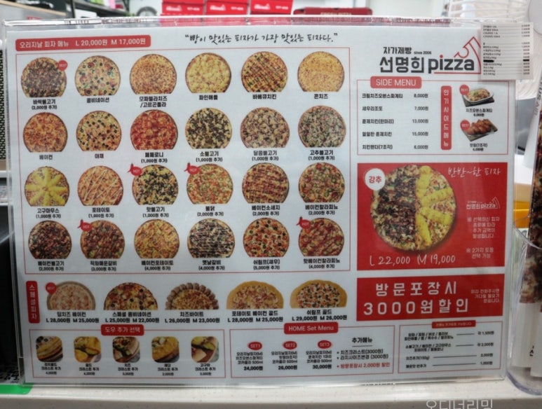 자가제빵 선명희피자 김해내외점 이미지