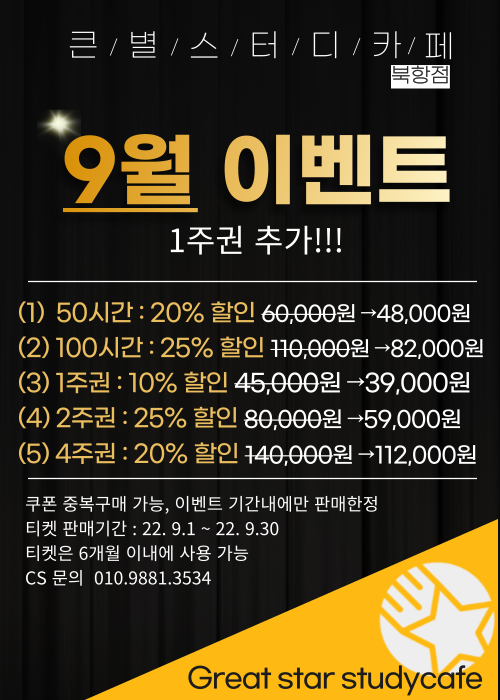큰별스터디카페 이미지