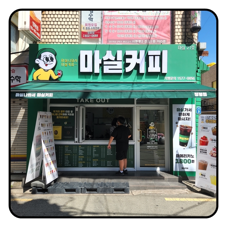 마실커피 정평점 이미지