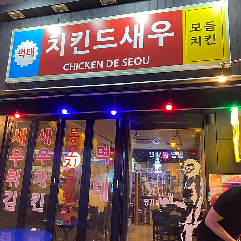 치킨드새우 이미지