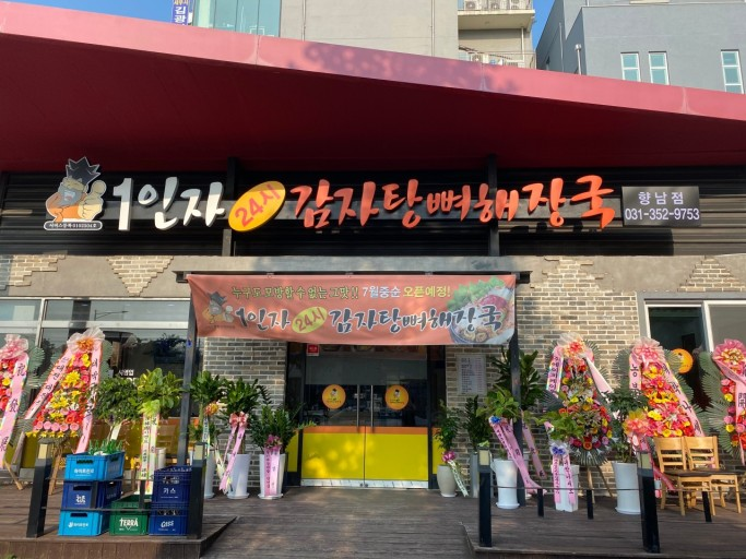향남해장국 이미지