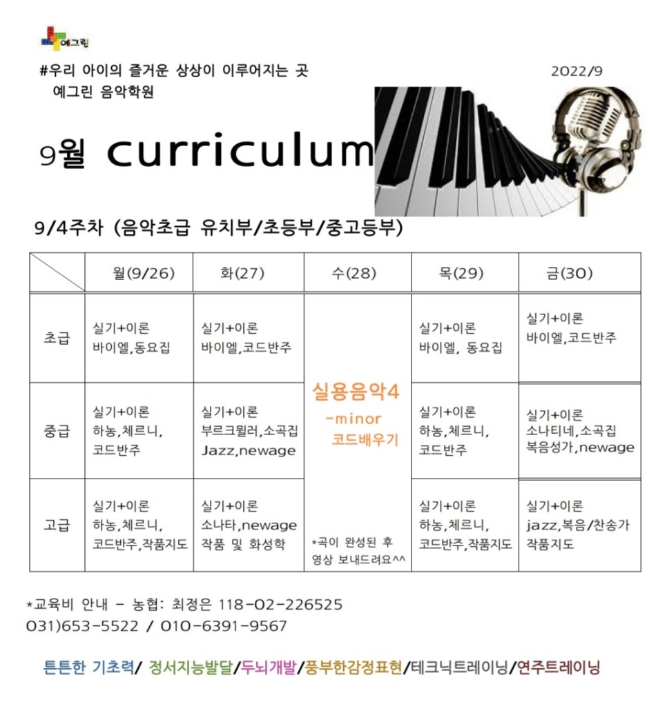 예그린음악학원 이미지