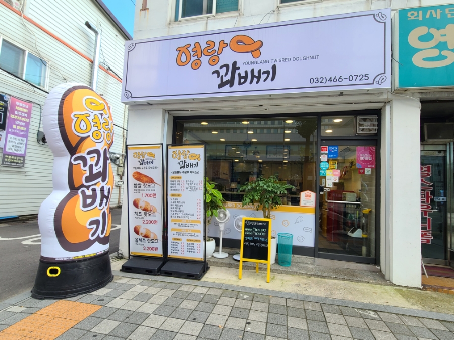 영랑꽈배기 이미지