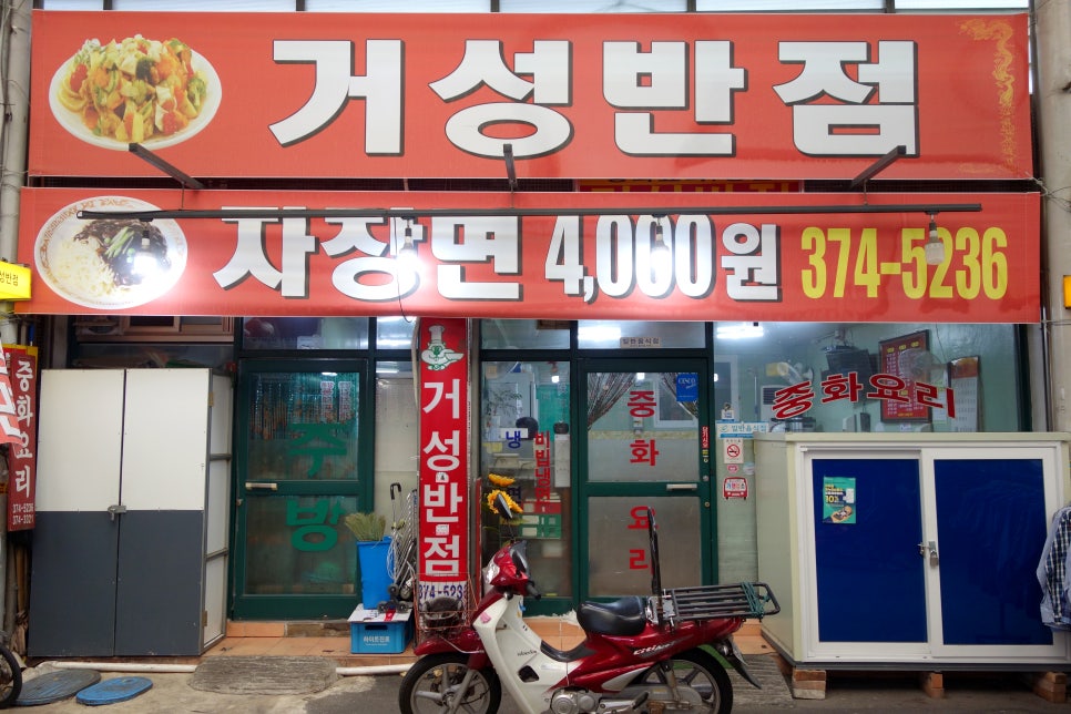 거성반점 이미지