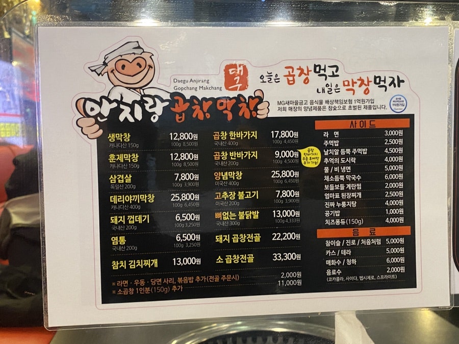 안지랑곱창막창앞 이미지