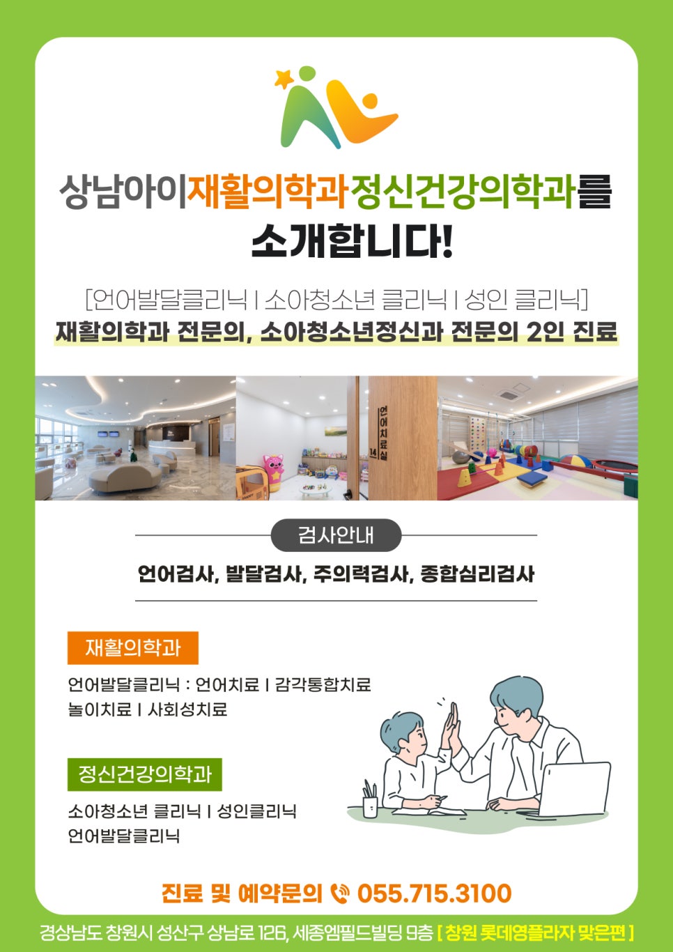 상남아이재활의학과정신건강의학과의원 이미지