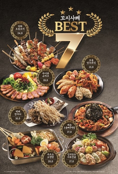 꼬치선생 이미지