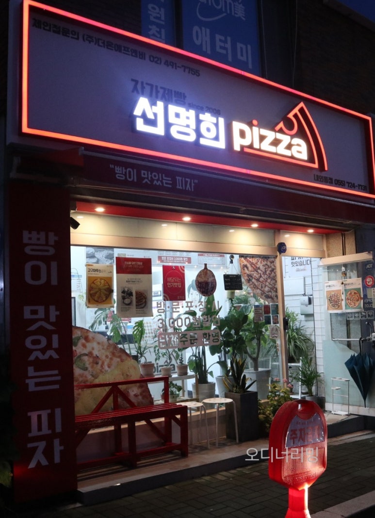자가제빵 선명희피자 김해내외점 이미지