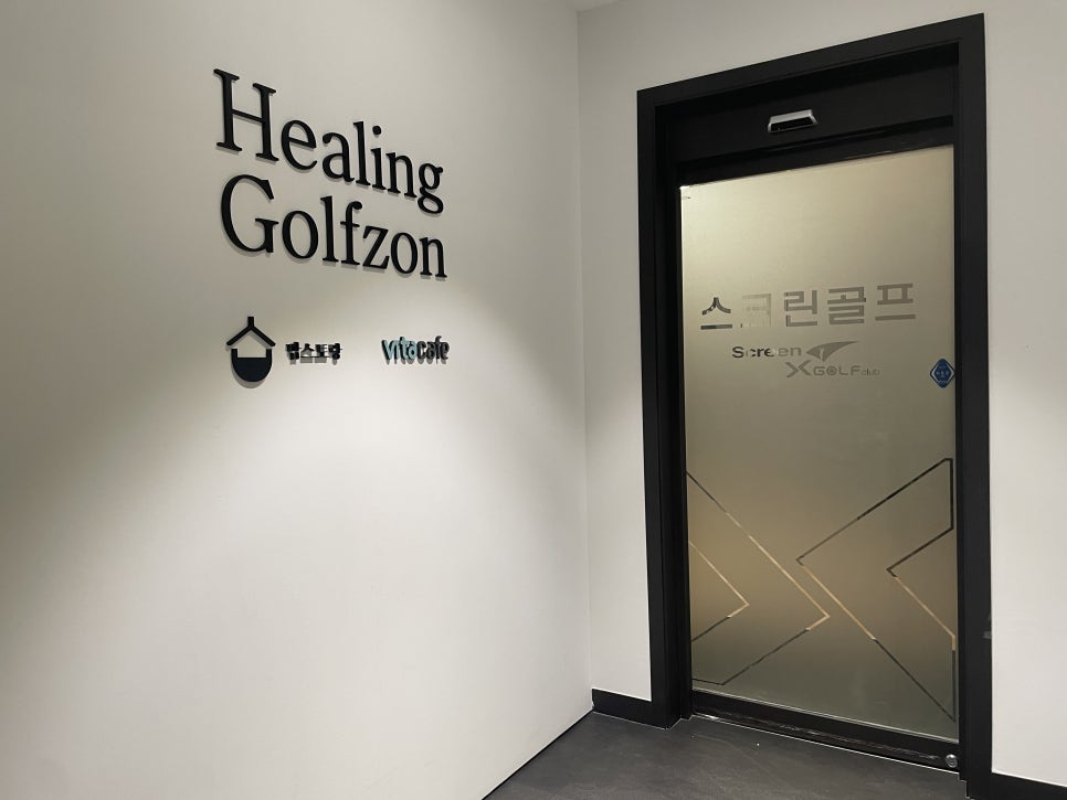 밥스토랑 힐링스크린골프 도곡동점 사진 3