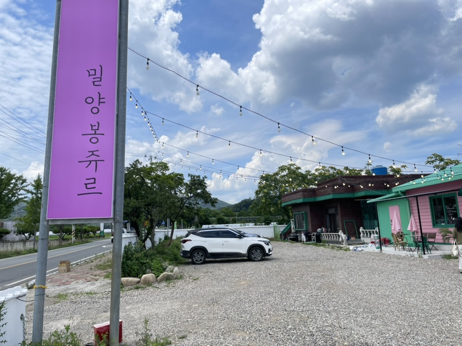 밀양봉쥬르 이미지