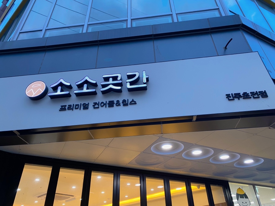소소곳간 이미지