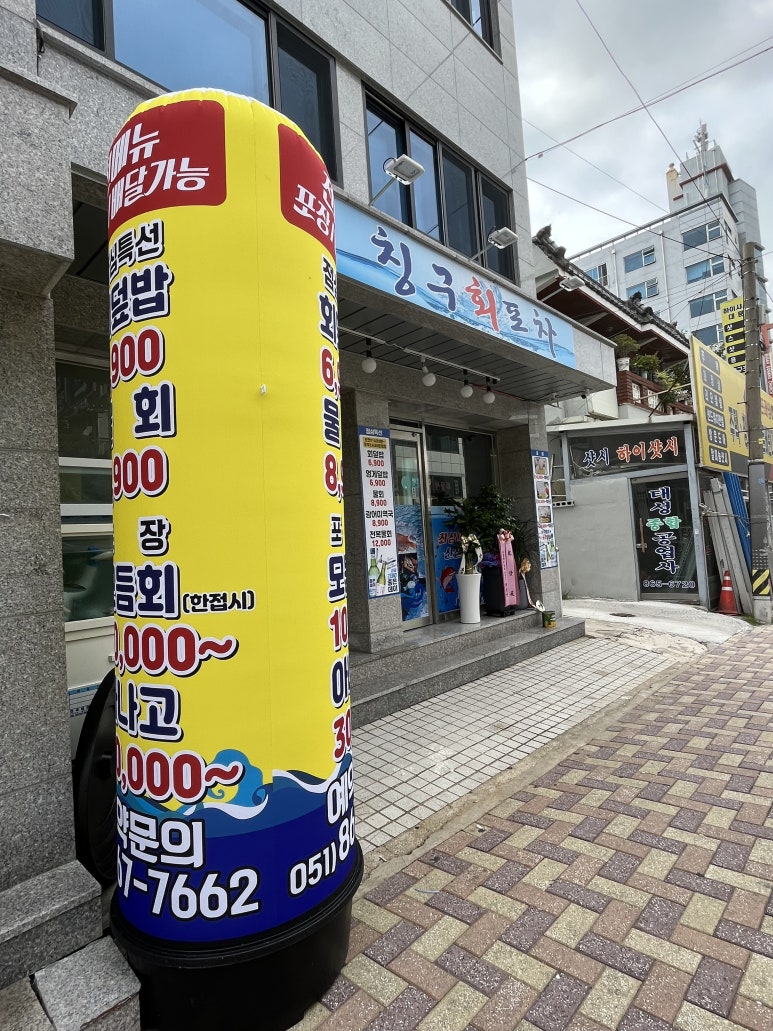 칭구회포차 이미지