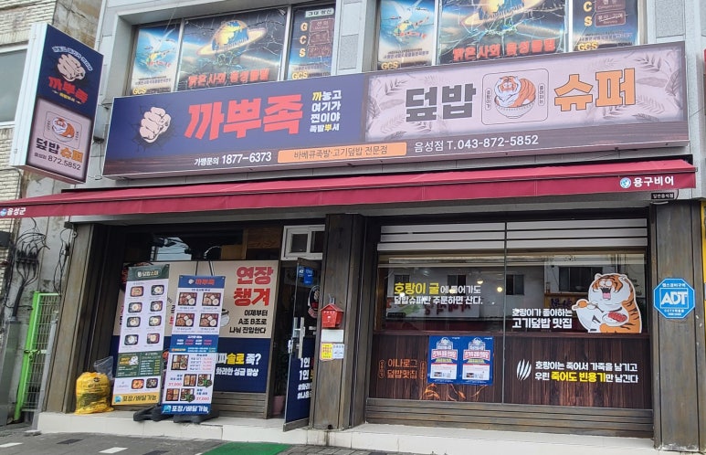 까뿌족&덮밥슈퍼 이미지