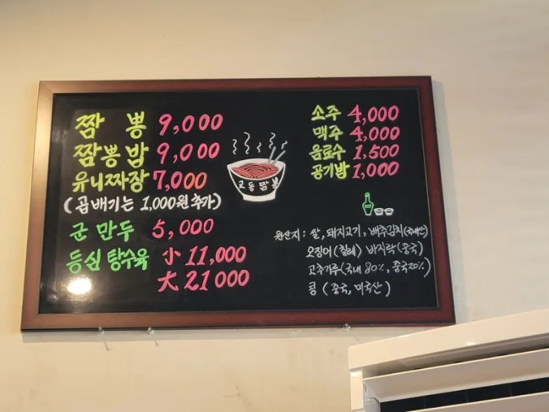 광명교동짬뽕 이미지