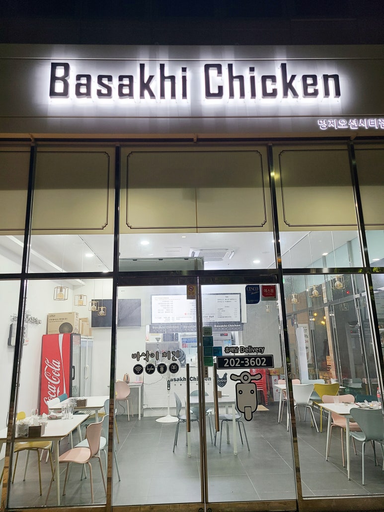 바삭이치킨 이미지