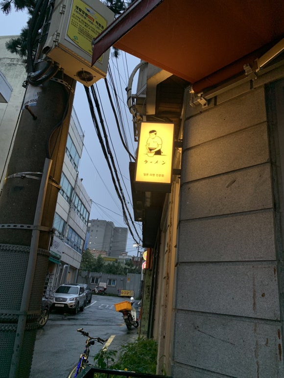 네츠라멘 이미지
