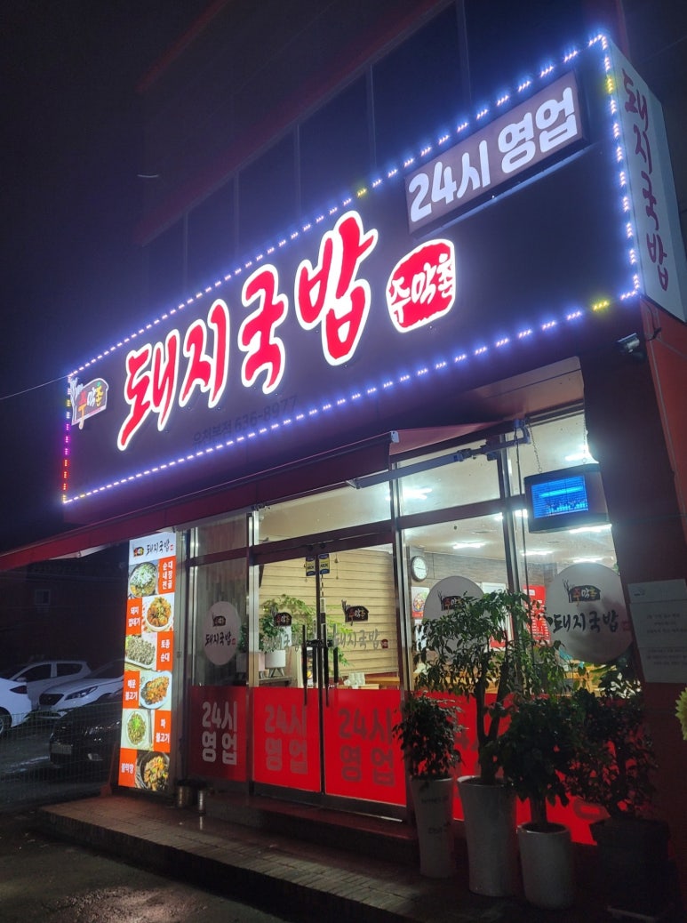 주막촌야식 이미지