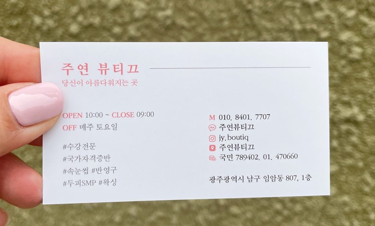 주연 뷰티샵 이미지