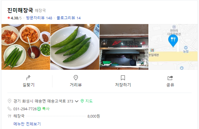 현이해장국 이미지