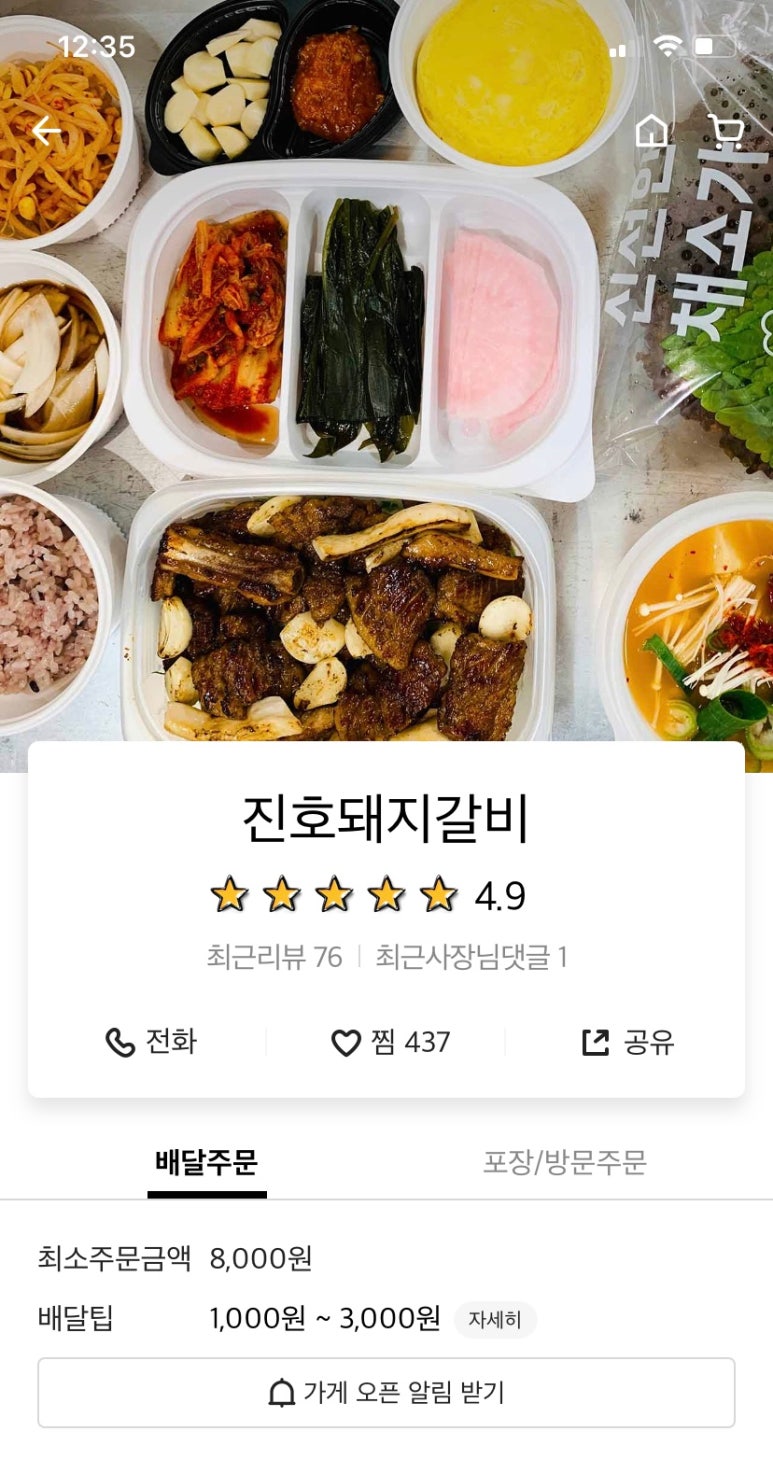 진호돼지갈비 이미지