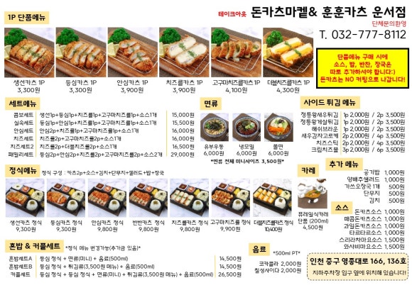돈카츠마켙 운서점 이미지