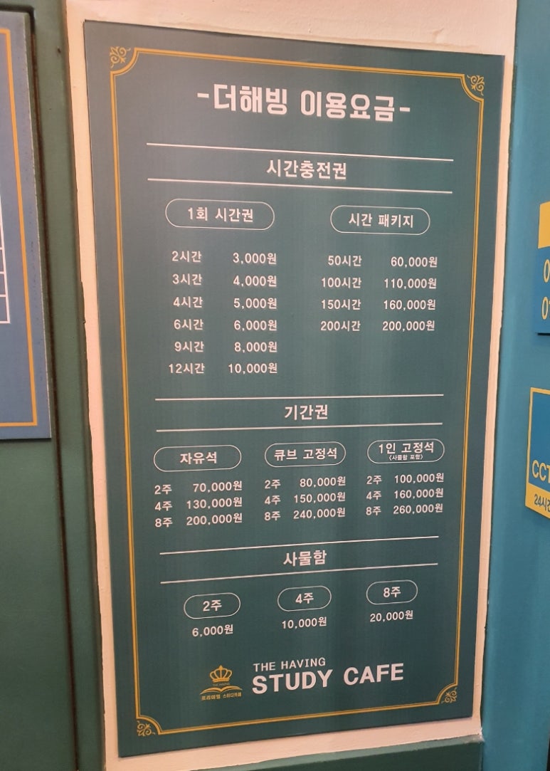 해빙스터디카페 이미지