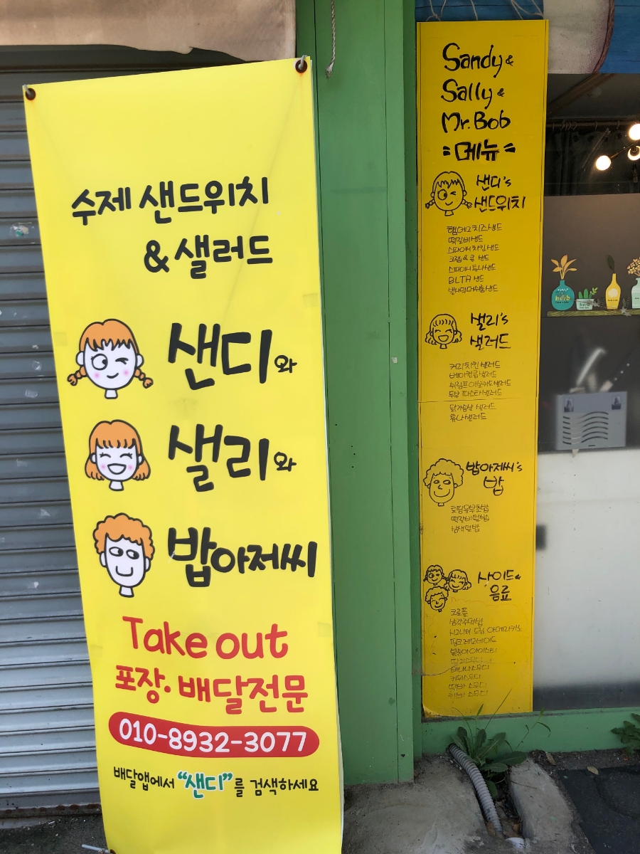 샌디와샐리와밥아저씨 이미지