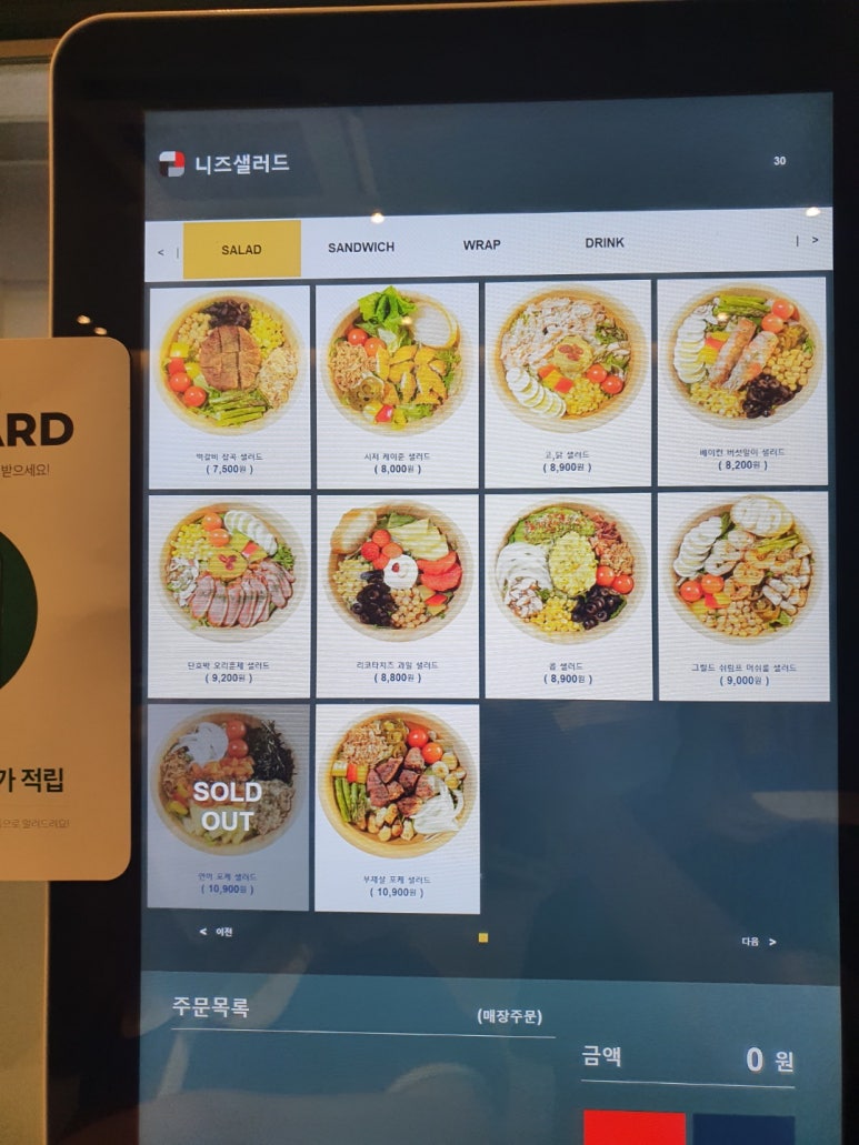 니즈샐러드 이미지