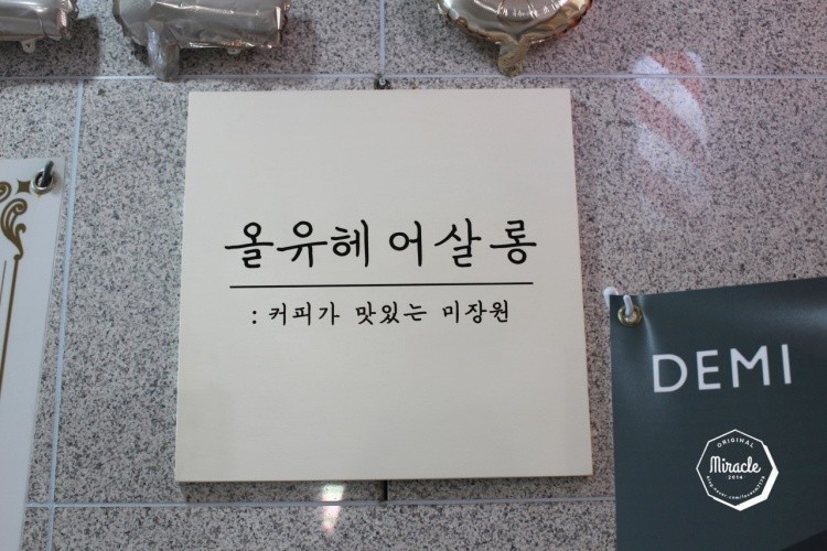 헤어살롱이수 이미지