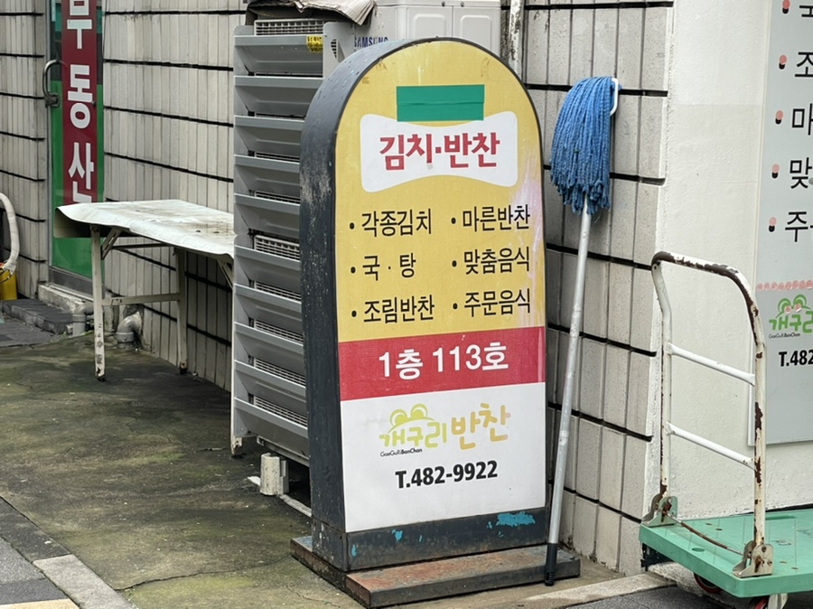 백합반찬가게 이미지