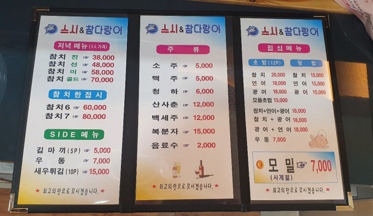 스시엔참다랑어 이미지