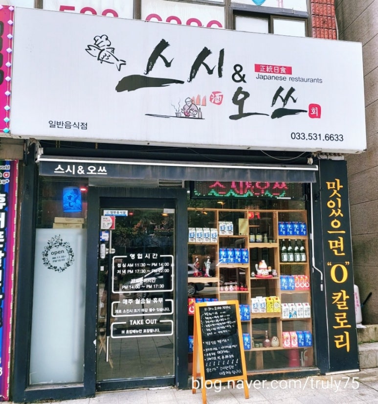 스시앤오쓰 이미지